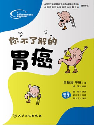 cover image of 你不了解的胃癌